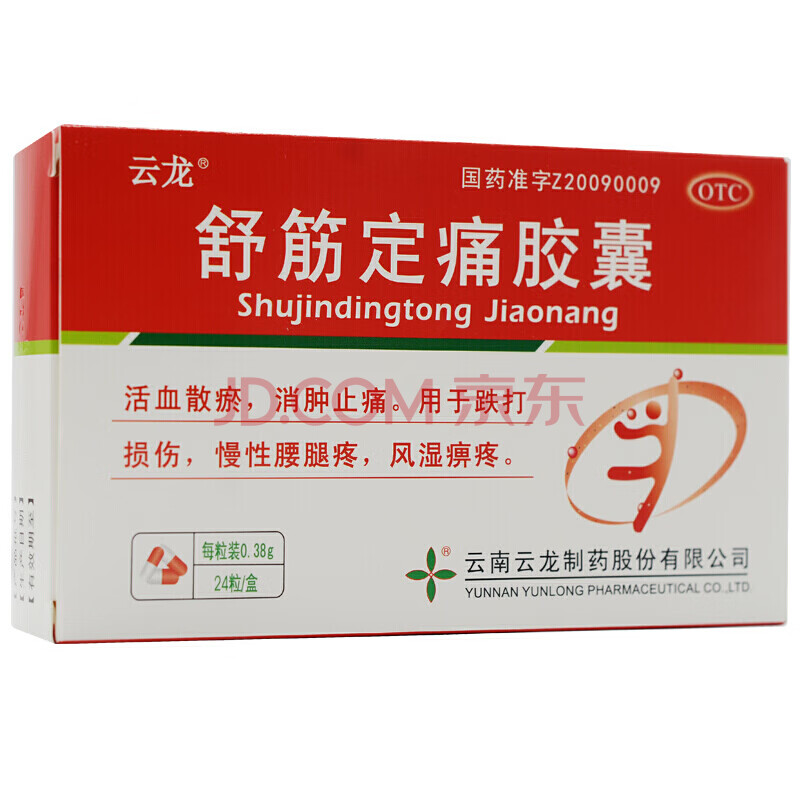 云龙 舒筋定痛胶囊 24粒 活血散瘀跌打损伤消肿止痛风湿痹疼