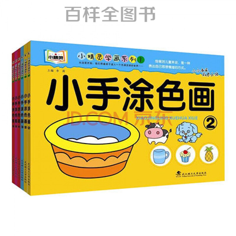 儿童涂色书画画本套装宝宝幼儿园启蒙入门涂鸦图画2-3-6岁绘画书 3本