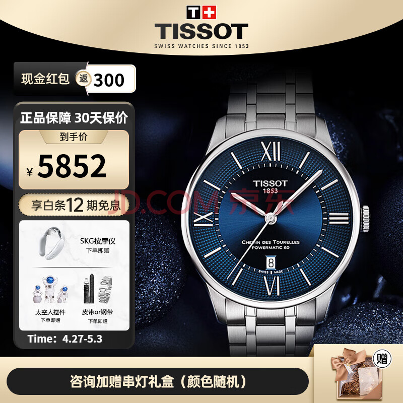 天梭（TISSOT）】瑞士 杜鲁尔系列时尚自动【品牌授权】 蓝盘钢带 T099.407.11.048.00,天梭（TISSOT）】瑞士 杜鲁尔系列时尚自动【品牌授权】 蓝盘钢带 T099.407.11.048.00,第1张