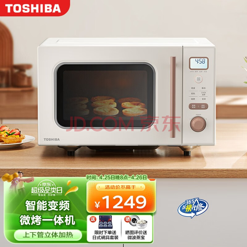 东芝（TOSHIBA） 微波炉 W16 电烤箱 微烤一体机 家用台式变频复古微波炉小型微烤二合一 杏色,东芝（TOSHIBA） 微波炉 W16 电烤箱 微烤一体机 家用台式变频复古微波炉小型微烤二合一 杏色,第1张