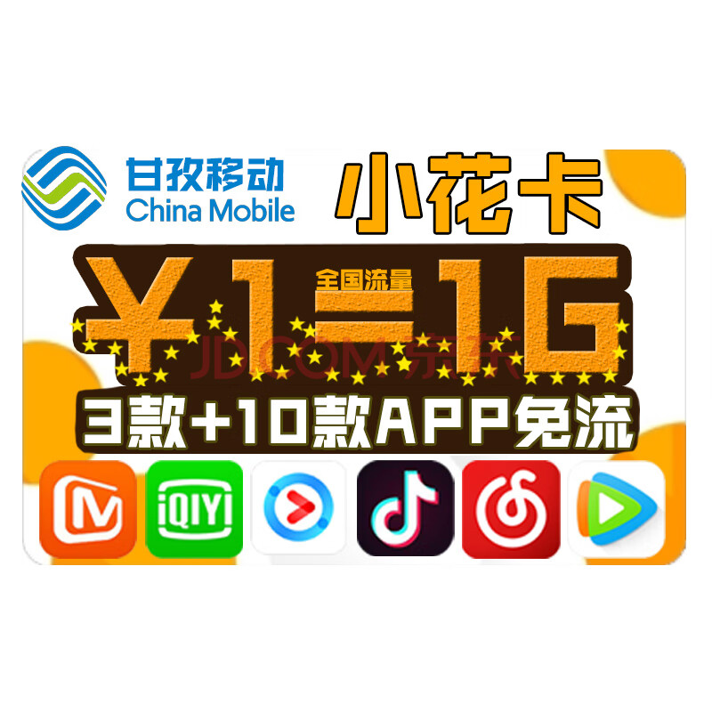 甘孜移动花卡宝藏版移动流量卡电话大王卡手机卡日租校园卡可选号 29