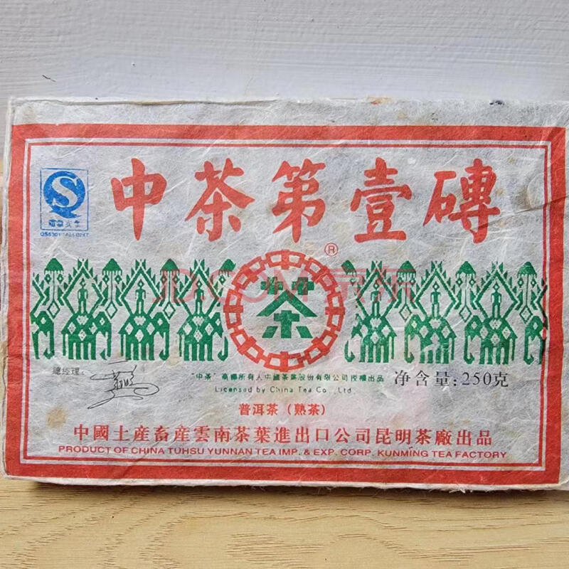 40块中茶2006年云南第壹砖普洱茶熟茶250克/块