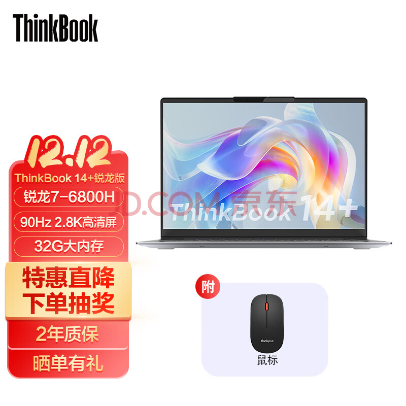 ThinkPad 联想ThinkBook14+ 2022锐龙版标压笔记本电脑 商务办公轻薄本人脸识别 R7 6800H 32G 2.8K 1VCD 14英寸,ThinkPad 联想ThinkBook14+ 2022锐龙版标压笔记本电脑 商务办公轻薄本人脸识别 R7 6800H 32G 2.8K 1VCD 14英寸,第1张