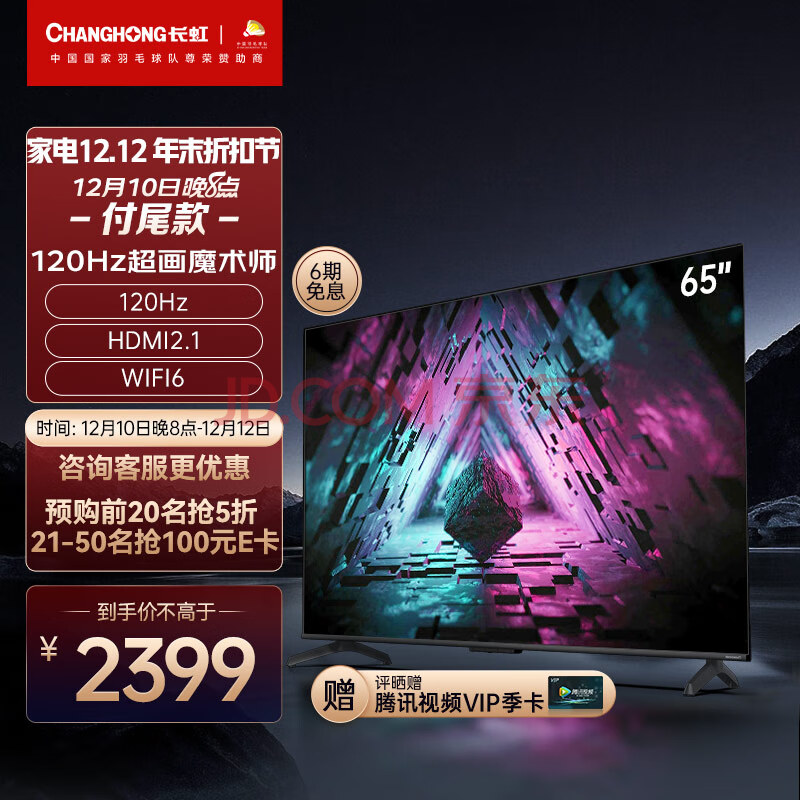 长虹65D7R PRO 65英寸狂暴120Hz高刷 3+32GB wifi6 8K解码 云游戏 智能平板液晶LED电视机 以旧换新,长虹65D7R PRO 65英寸狂暴120Hz高刷 3+32GB wifi6   8K解码 云游戏 智能平板液晶LED电视机 以旧换新,第1张