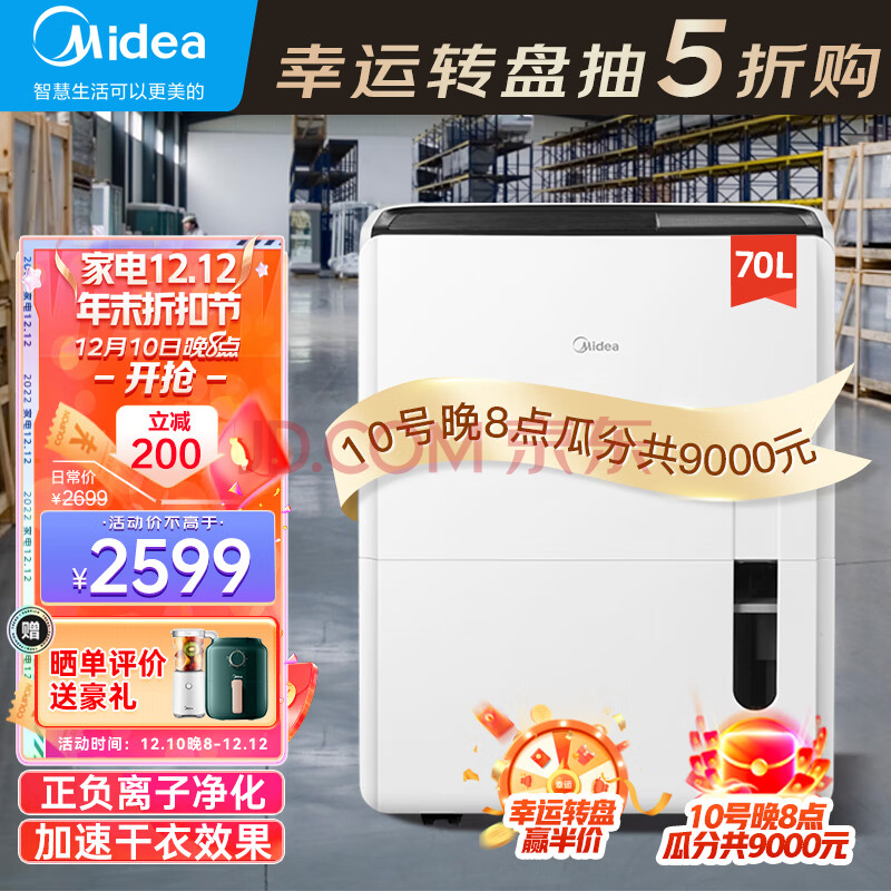 美的(Midea) 除湿机抽湿机 除湿量70升天 大功率净化除湿 工厂仓库地下室水泵排水工业吸湿器CF70BDN8-DL1,美的(Midea) 除湿机/抽湿机 除湿量70升/天 大功率净化除湿 工厂仓库地下室水泵排水工业吸湿器CF70BD/N8-DL1,第1张