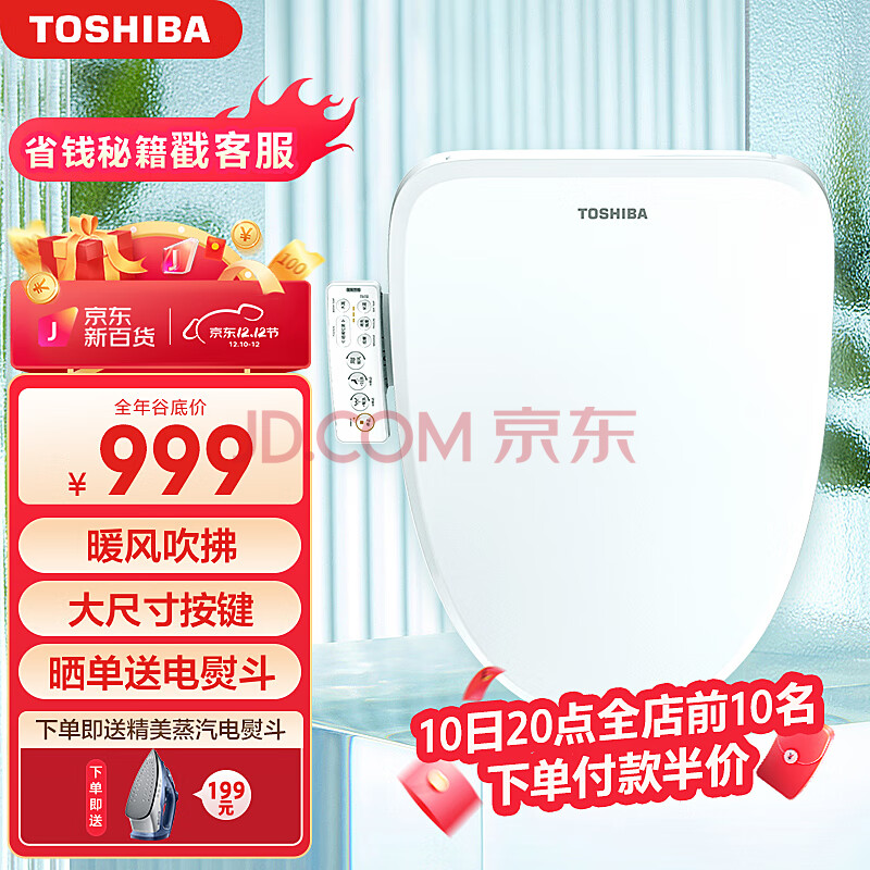 东芝（ TOSHIBA）智能电动自动加热坐便马桶盖 暖风吹拂即热恒温T2-85,东芝（ TOSHIBA）智能电动自动加热坐便马桶盖 暖风吹拂即热恒温T2-85,第1张