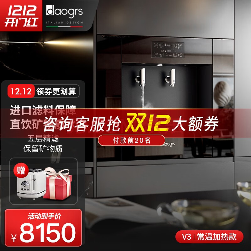 daogrs V3嵌入式直饮机 家用即热饮水机净水器家用厨房过滤管线净饮一体机 [V3]单品,daogrs V3嵌入式直饮机 家用即热饮水机净水器家用厨房过滤管线净饮一体机 [V3]  单品,第1张