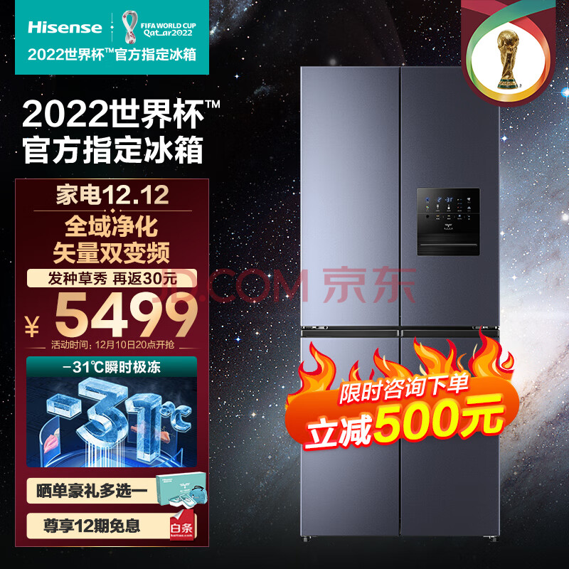 海信 (Hisense)450升十字对开门一级双变频双制冷系统全域净化无霜真空休眠冰箱 真空系列BCD-450WMK9DPV,海信 (Hisense)450升十字对开门一级双变频双制冷系统全域净化无霜真空休眠冰箱 真空系列BCD-450WMK9DPV,第1张