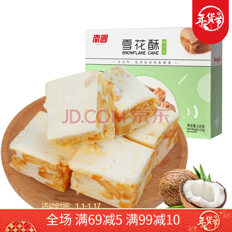 海南特产雪花酥椰子味156g手工零食糕点