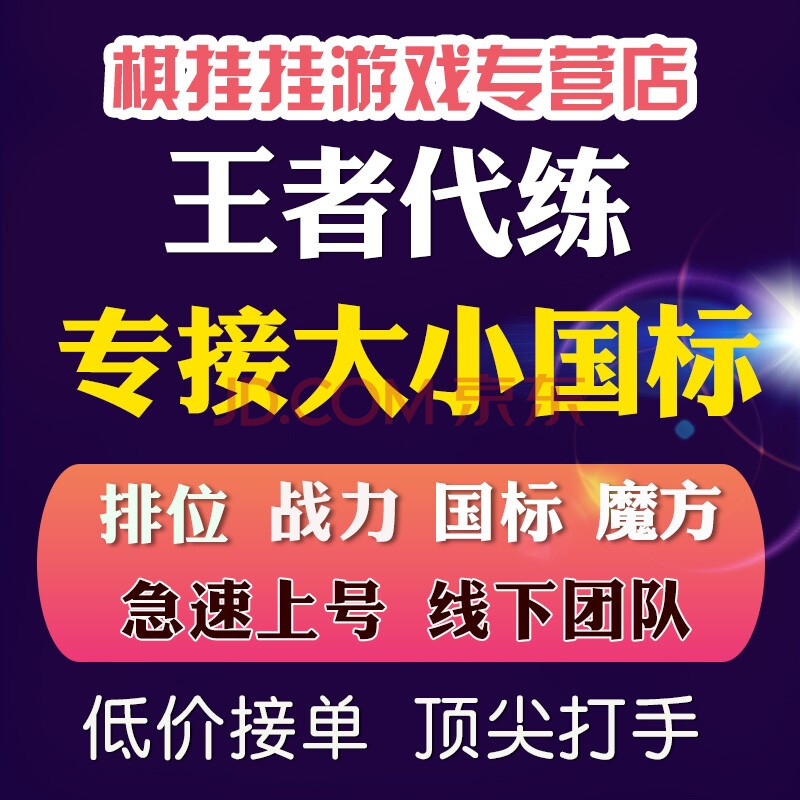 王者荣耀王者代练排位段位 代玩上分车队代练英雄战力巅峰分数 赏金