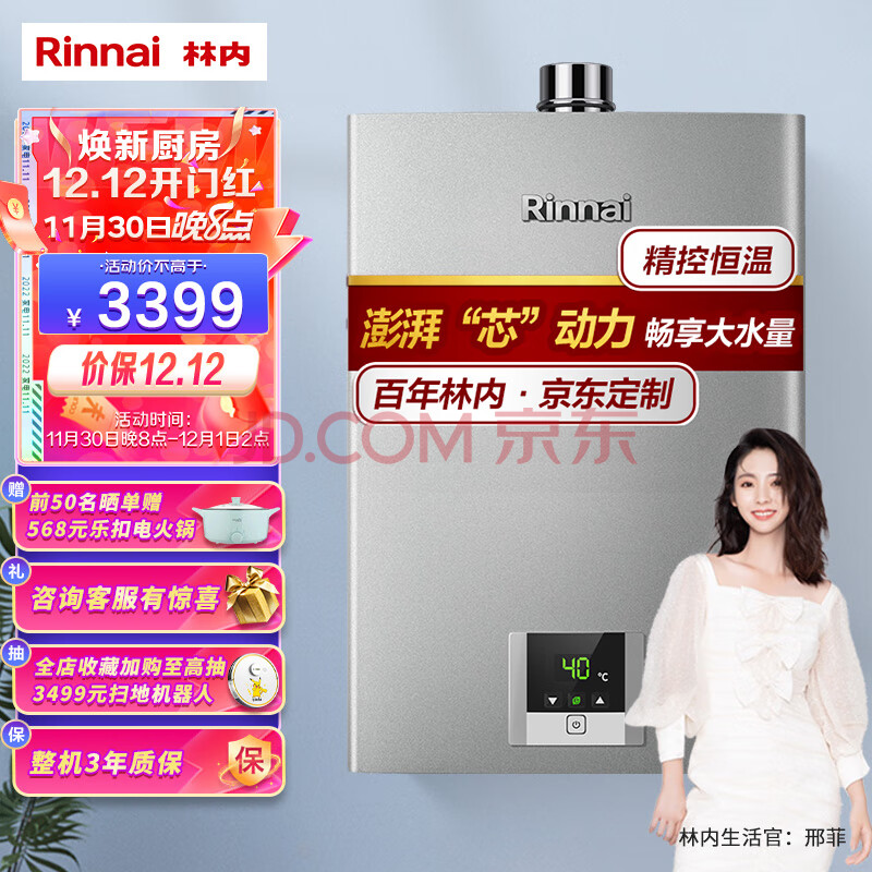 林内(Rinnai)16升燃气热水器 澎湃大水量 百年定制 芯动力系列RUS-16QD31（JSQ31-D31）京品家电,林内(Rinnai)16升燃气热水器 澎湃大水量 百年定制 芯动力系列RUS-16QD31（JSQ31-D31）京品家电,第1张