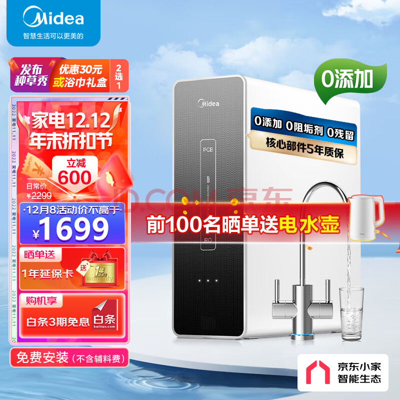 美的（Midea）麒麟J600S净水器 家用RO反渗透直饮 厨下纯水机 双出水净水机-600G1.5L分 京东小家智能生态,美的（Midea）麒麟J600S净水器 家用RO反渗透直饮 厨下纯水机 双出水净水机-600G1.5L/分 京东小家智能生态,第1张