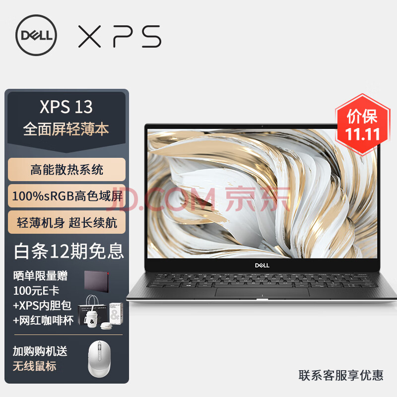 戴尔DELL笔记本电脑 XPS13-9305 13.3英寸英特尔Evo酷睿i7高端办公轻薄本(11代 16G 512G 锐炬显卡)银黑