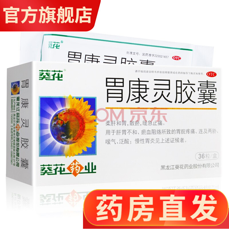 4g*36粒/盒 otc胃痛胃疼药胃酸胃胀气胃炎胃溃疡治慢性肠胃炎药可搭