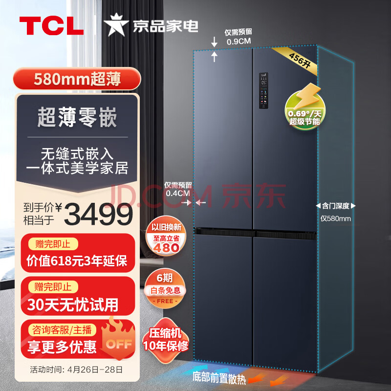 TCL超薄零嵌系列456L十字四开门冰箱580mm超薄嵌入式大容量家用冰箱一级变频底部散热R456T9-UQ烟墨蓝,TCL超薄零嵌系列456L十字四开门冰箱580mm超薄嵌入式大容量家用冰箱一级变频底部散热R456T9-UQ烟墨蓝,第1张