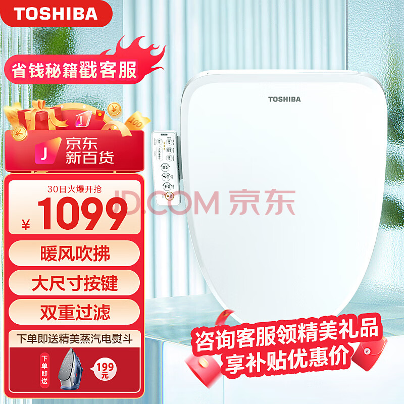 东芝（ TOSHIBA）智能电动自动加热坐便马桶盖坐便圈 暖风吹拂多重清洗模式即热恒温T2-85,东芝（ TOSHIBA）智能电动自动加热坐便马桶盖坐便圈 暖风吹拂多重清洗模式即热恒温T2-85,第1张