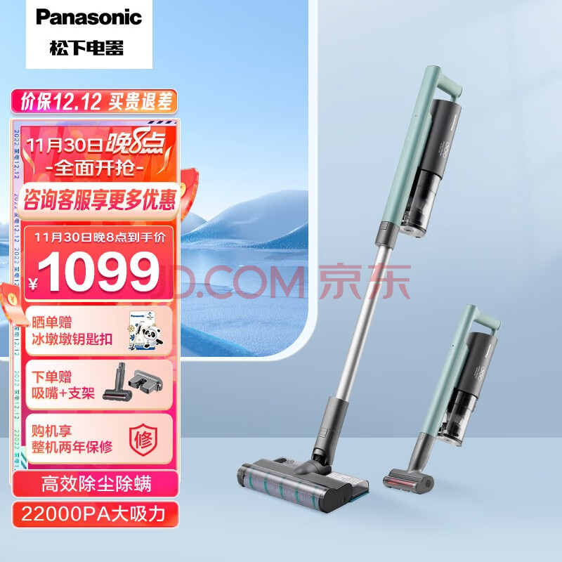 松下（Panasonic） 家用吸尘器 无线手持 22000PA大吸力 除螨拖地吸拖一体 奥运联名款 MC-A13G-翡冷翠,松下（Panasonic） 家用吸尘器 无线手持 22000PA大吸力 除螨拖地吸拖一体 奥运联名款 MC-A13G-翡冷翠,第1张