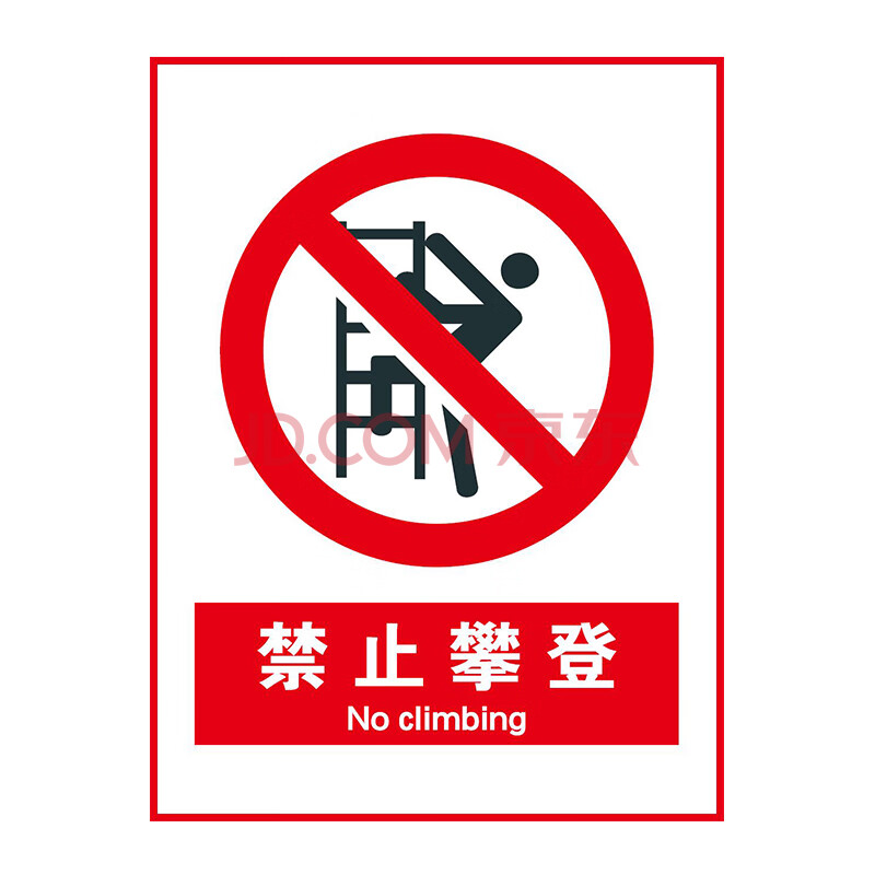 brady gb国标-禁止类标识-禁止攀登【315*250mm 3mm厚瓷白亚克力 打孔