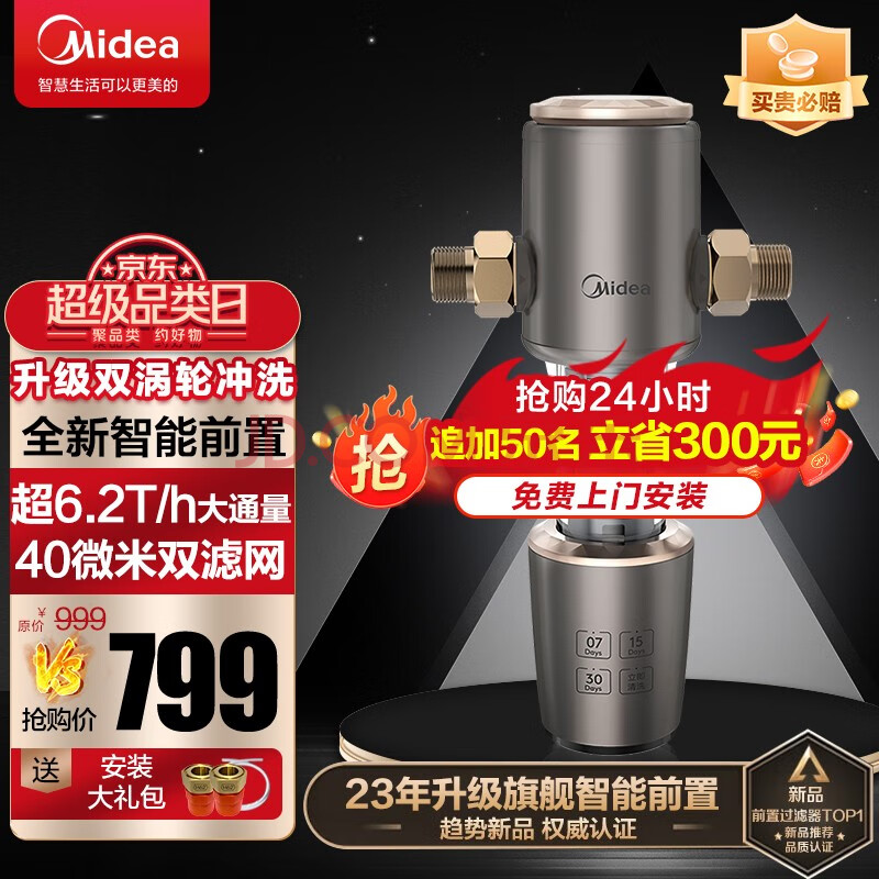 美的（Midea）前置过滤器 自动正反冲洗 智能家用净水器净水机【高端定制】QZBW20S-22,美的（Midea）前置过滤器 自动正反冲洗 智能家用净水器净水机【高端定制】QZBW20S-22,第1张