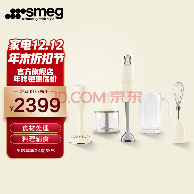 SMEG 斯麦格 意大利料理机套装 料理棒搅拌机 婴儿辅食机磨粉机 榨汁研磨机打蛋器 HBF02 奶白色,SMEG 斯麦格 意大利料理机套装 料理棒搅拌机 婴儿辅食机磨粉机 榨汁研磨机打蛋器 HBF02 奶白色,第1张