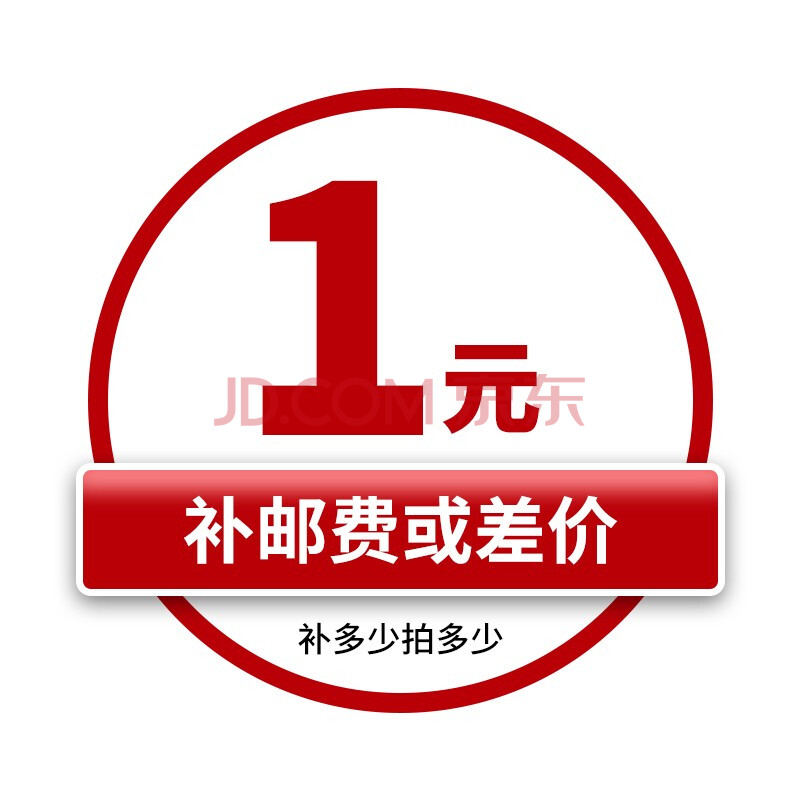 一元链接 补差价 邮费