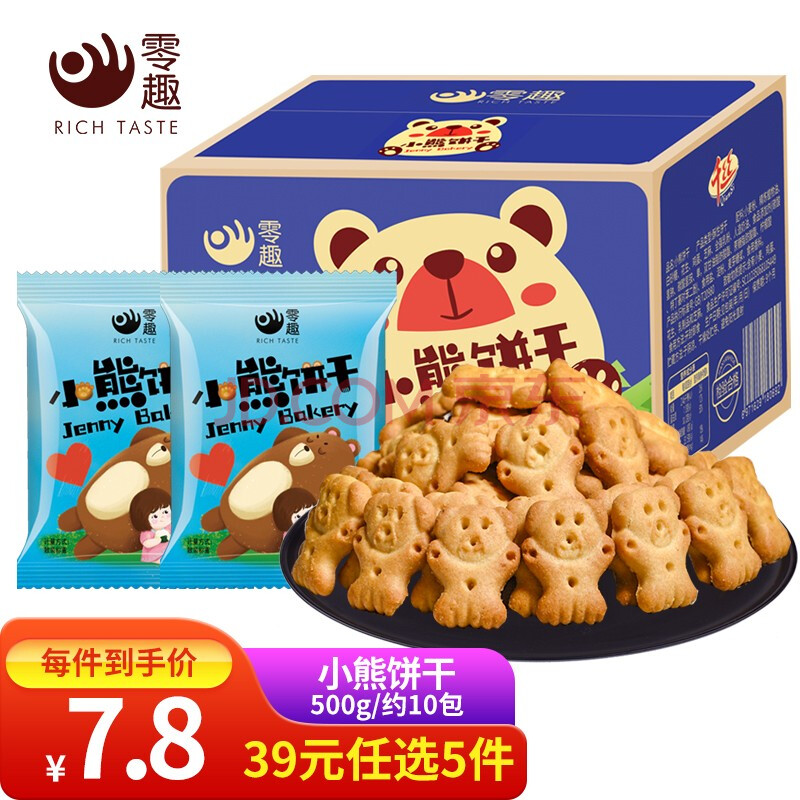 【39選5箱】零趣小熊餅乾整箱500g 網紅休閒零食品小包裝兒童小吃餅乾