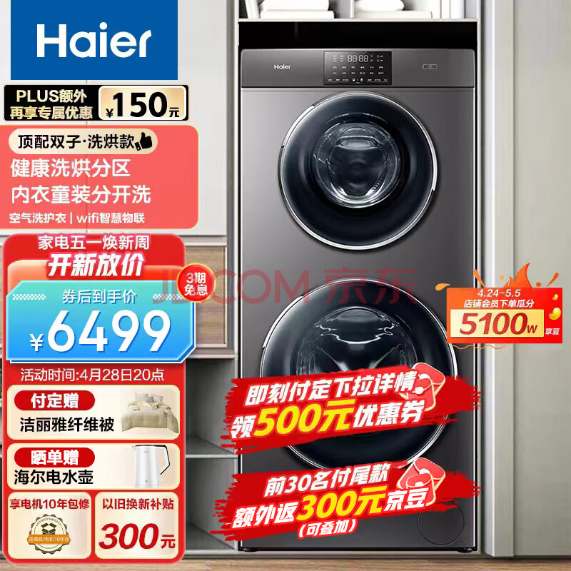 海尔（Haier) 滚筒洗衣机全自动 母婴双筒分区洗 变频电机4+9公斤洗烘一体微蒸空气洗XQGF130-HB1258U1,海尔（Haier) 滚筒洗衣机全自动 母婴双筒分区洗 变频电机4+9公斤洗烘一体微蒸空气洗XQGF130-HB1258U1,第1张