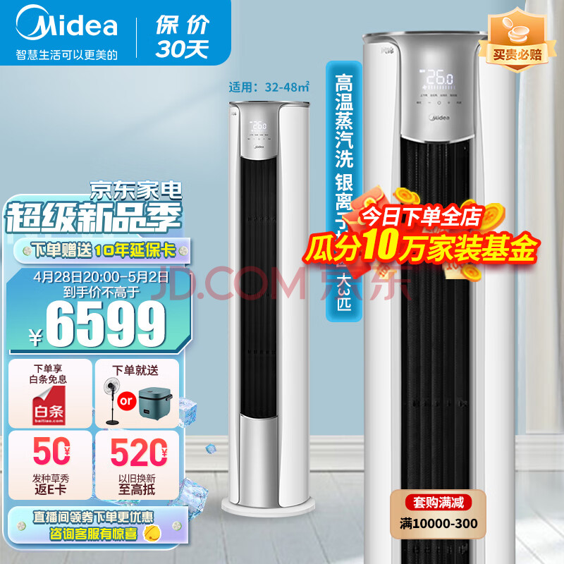 美的（Midea）空调立式 柜机 新一级能效 智能变频冷暖圆柱客厅空调 升级大风口 风锦 3匹 KFR-72LWN8ZHB1,美的（Midea）空调立式 柜机 新一级能效 智能变频冷暖圆柱客厅空调 升级大风口 风锦 3匹 KFR-72LW/N8ZHB1,第1张