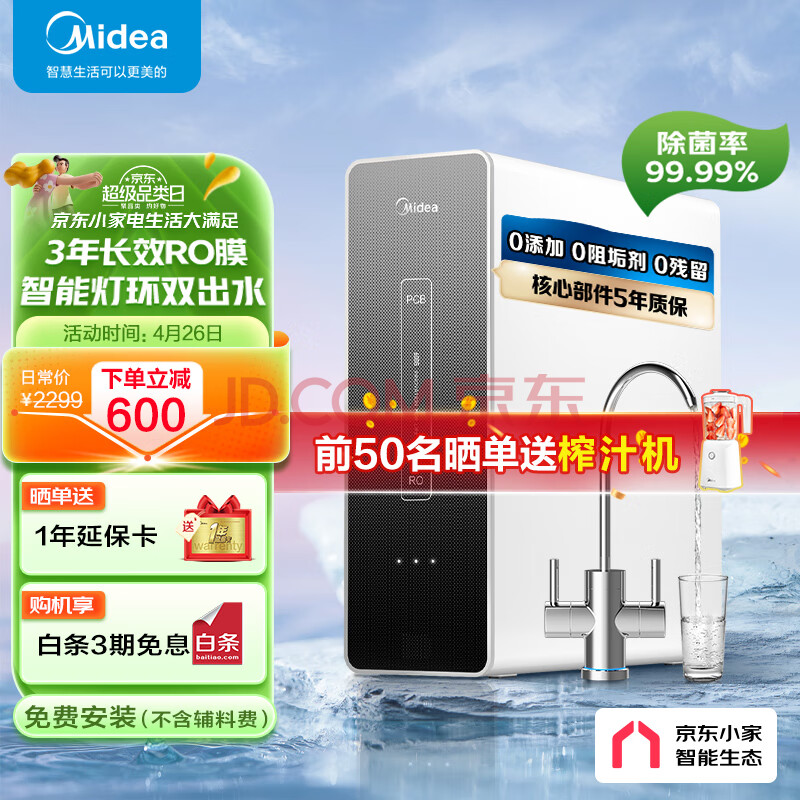 美的（Midea）麒麟J600S净水器 家用RO反渗透直饮 厨下纯水机 双出水净水机-600G1.5L分 京东小家智能生态,美的（Midea）麒麟J600S净水器 家用RO反渗透直饮 厨下纯水机 双出水净水机-600G1.5L/分 京东小家智能生态,第1张