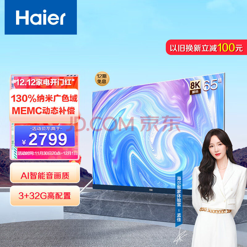 海尔电视(Haier)玩家系列 LU65X5 2022款 65英寸 前置孔雀蓝音响 MEMC 4K超高清 8K解码 游戏电视,海尔电视(Haier)玩家系列 LU65X5 2022款 65英寸 前置孔雀蓝音响 MEMC 4K超高清 8K解码 游戏电视,第1张