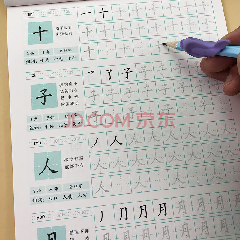 小学生带拼音田字格笔画笔顺技法讲解多功能书法行楷书临摹字体练字