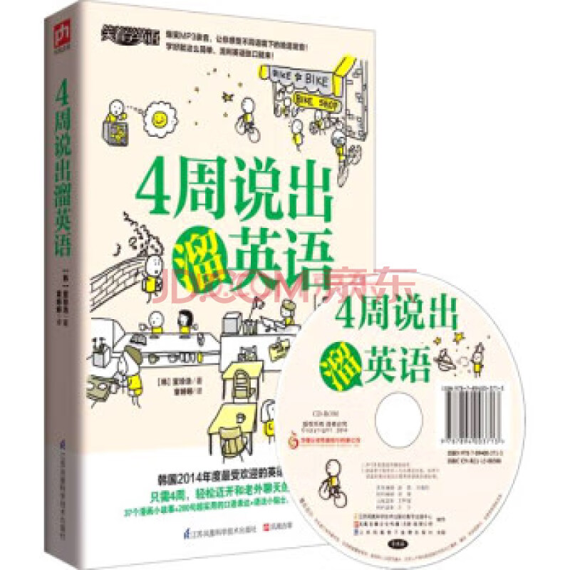 正版4周說出溜英語 零基礎英語日常口語日常交際英語自學速成書實用