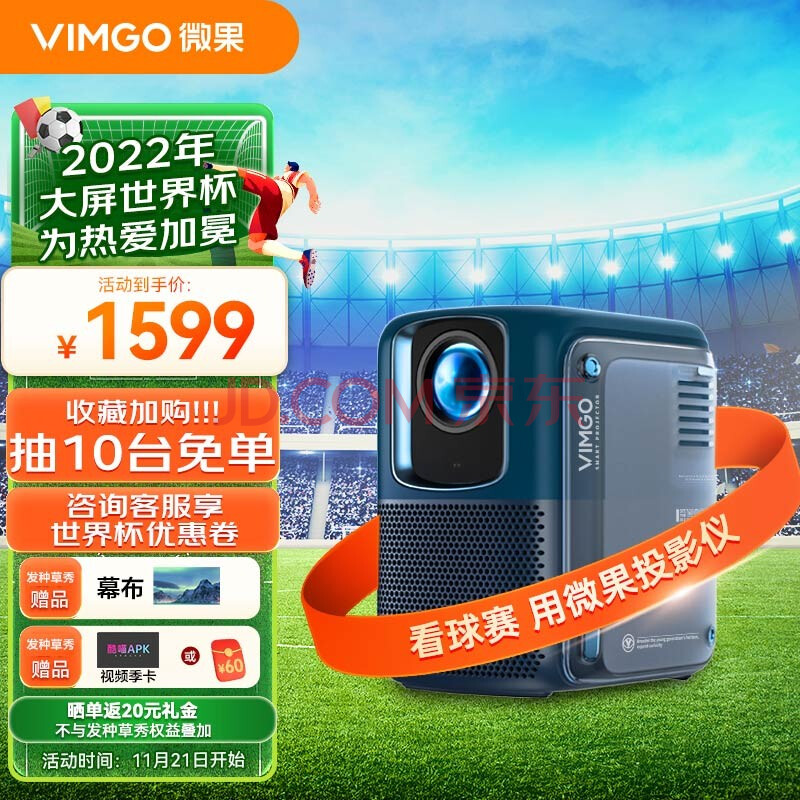 微果（VIMGO）投影仪微果D1投影仪家用办公卧室客厅户外游戏超高清家庭影院白天也清晰性价比新品 【D1灵感蓝】900ANS流明 官方标配,微果（VIMGO）投影仪微果D1投影仪家用办公卧室客厅户外游戏超高清家庭影院白天也清晰性价比新品 【D1灵感蓝】900ANS流明 官方标配,第1张