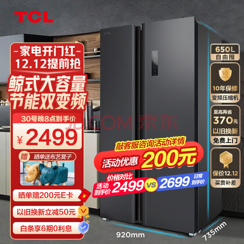 TCL 650升超大容量养鲜对开门冰箱 一级能效 超薄嵌入家用电冰箱 一体双变频风冷无霜节能净味 纤薄对开门冰箱,TCL 650升超大容量养鲜对开门冰箱 一级能效 超薄嵌入家用电冰箱 一体双变频风冷无霜节能净味 纤薄对开门冰箱,第1张