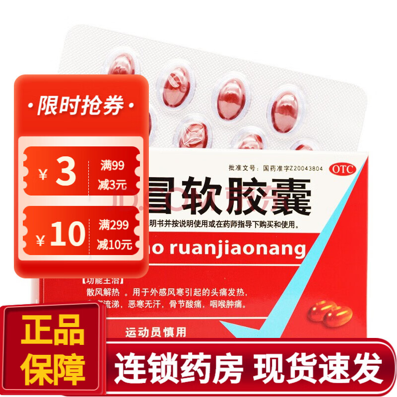 博祥 感冒软胶囊 0.425g*26粒 rk 1盒装