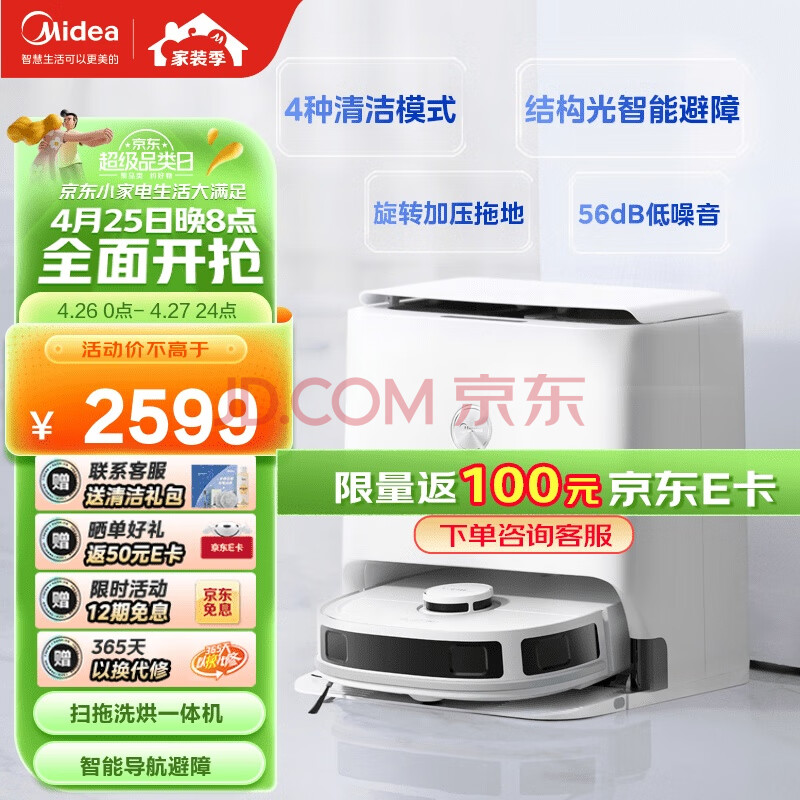 美的（Midea）小白盒扫地机器人 扫拖一体自动清洗免洗拖布热风烘干拖地机擦地机自动洗地机,美的（Midea）小白盒扫地机器人 扫拖一体自动清洗免洗拖布热风烘干拖地机擦地机自动洗地机,第1张