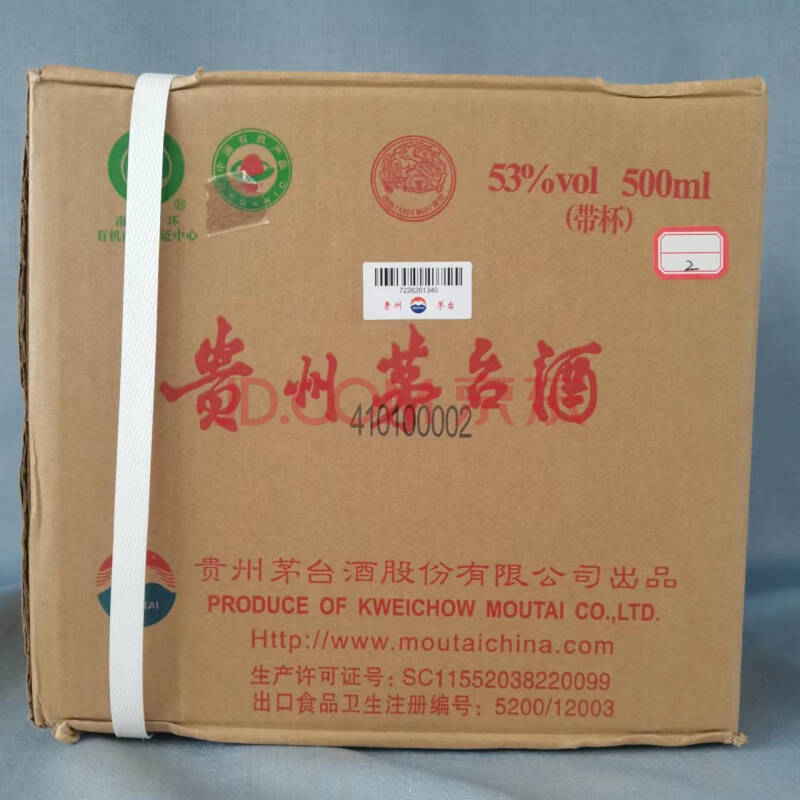 涉案物资-26-贵州茅台2019年。（两箱）