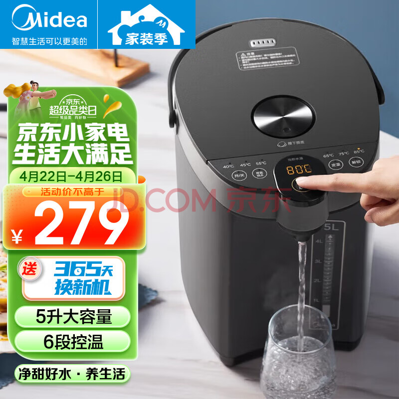 美的（Midea） 电热水瓶5L不锈钢电热水壶大容量电热水瓶六控电水壶沸腾除氯 加大容量多段控温 即热式饮水机 多段控温5升热水瓶,美的（Midea） 电热水瓶5L不锈钢电热水壶大容量电热水瓶六控电水壶沸腾除氯 加大容量多段控温 即热式饮水机 多段控温5升热水瓶,第1张