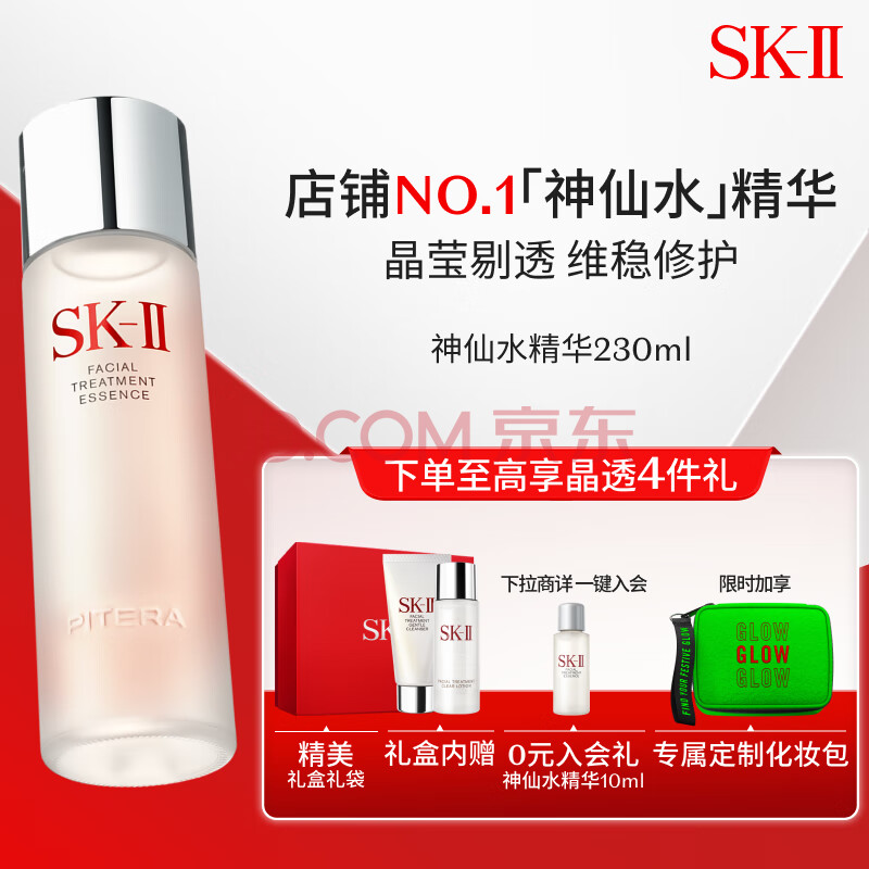 SK-II神仙水230ml精华液sk2护肤品套装skii精华化妆品礼盒(内含爽肤水+洗面奶)补水保湿生日礼物sk-ii,SK-II神仙水230ml精华液sk2护肤品套装skii精华化妆品礼盒(内含爽肤水+洗面奶)补水保湿生日礼物sk-ii,第1张