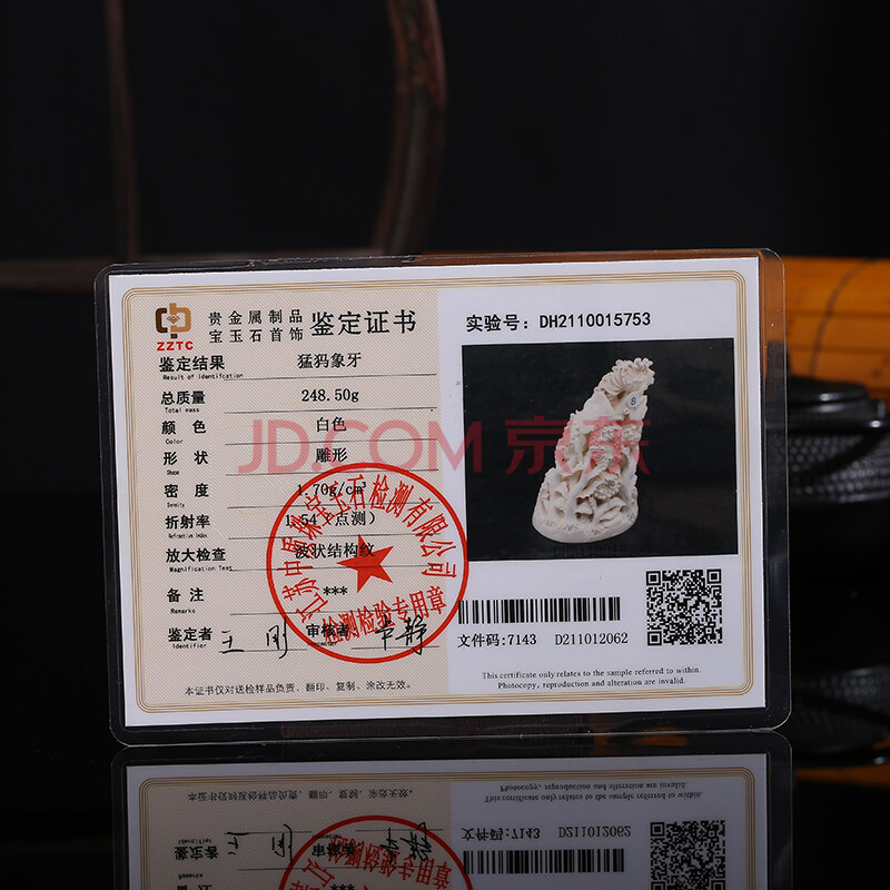 涉案资产DBG-18猛犸牙雕件 飞花蝶舞248.5g