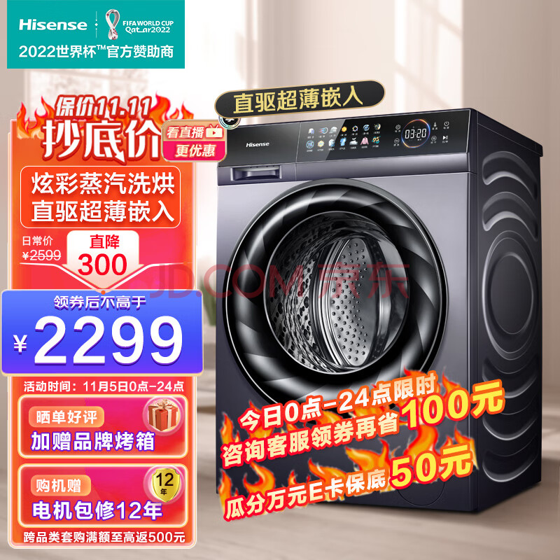 海信(Hisense)初彩系列 10公斤直驱变频超薄滚筒洗衣机 全自动炫彩洗烘一体 空气洗 蒸汽除菌HD100DFC14DY