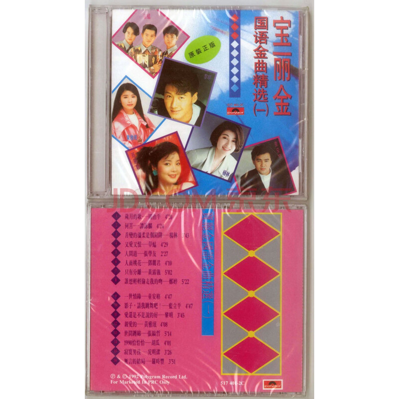 正版 寶麗金 群星 國語金曲精選 92年首版無ifpi碼 1cd