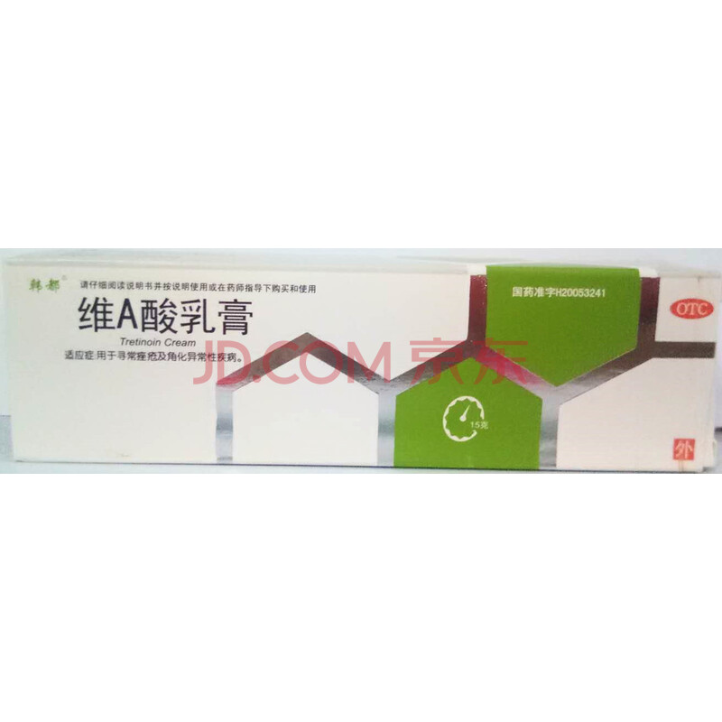 维a酸乳膏 15g 角化异常性疾病 痤疮
