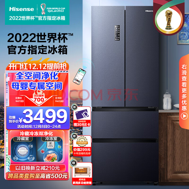 海信(Hisense)食神系列冰箱四开门法式多门 452升家用超薄嵌入式一级能效无霜变频BCD-452WNK1DPUJ全空间净化,海信(Hisense)食神系列冰箱四开门法式多门 452升家用超薄嵌入式一级能效无霜变频BCD-452WNK1DPUJ全空间净化,第1张