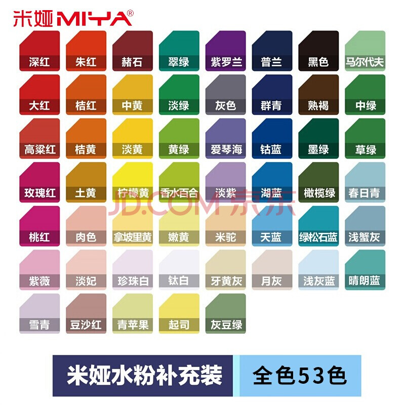 米娅(miya)水粉颜料补充装 100ml袋装 全色53色