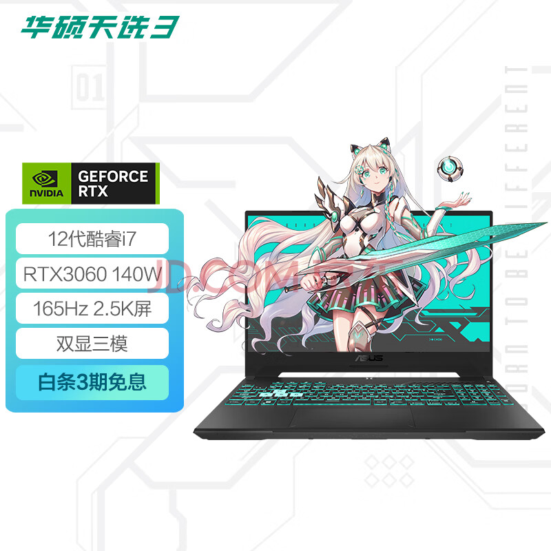 华硕（ASUS）天选3 12代英特尔酷睿i7 15.6英寸游戏本 笔记本电脑(i7-12700H 16G 512G RTX3060 2.5K 165Hz 100%P3色域)灰,华硕（ASUS）天选3 12代英特尔酷睿i7 15.6英寸游戏本 笔记本电脑(i7-12700H 16G 512G RTX3060 2.5K 165Hz 100%P3色域)灰,第1张