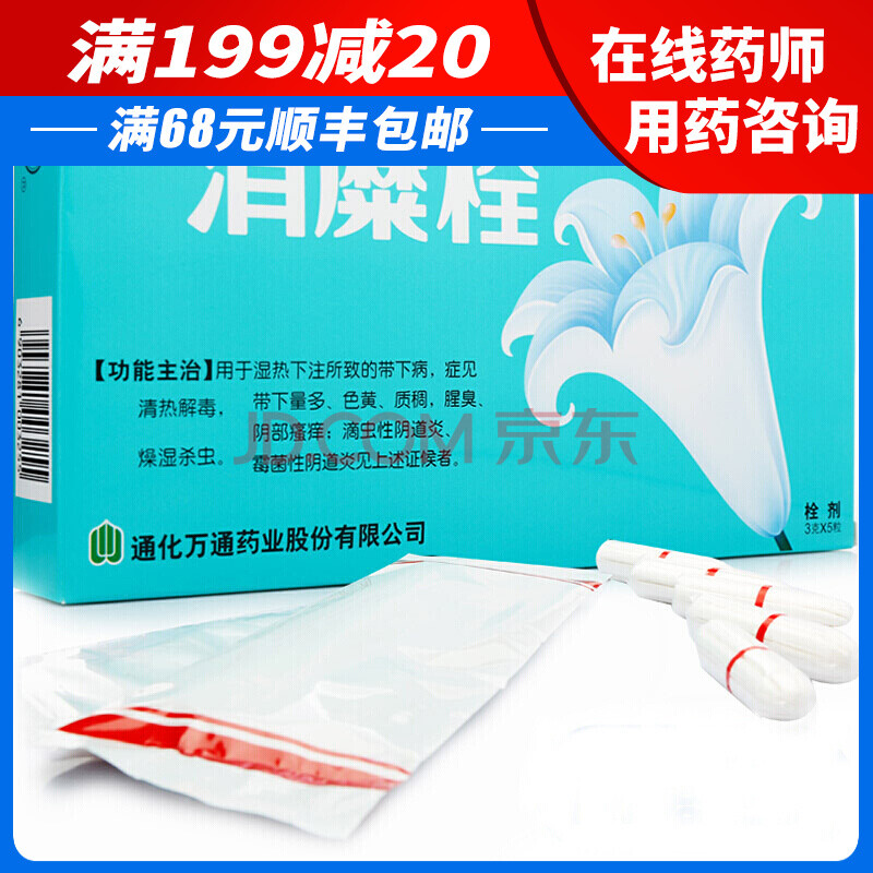 萬通 消糜栓 5粒/盒 otc 標準裝