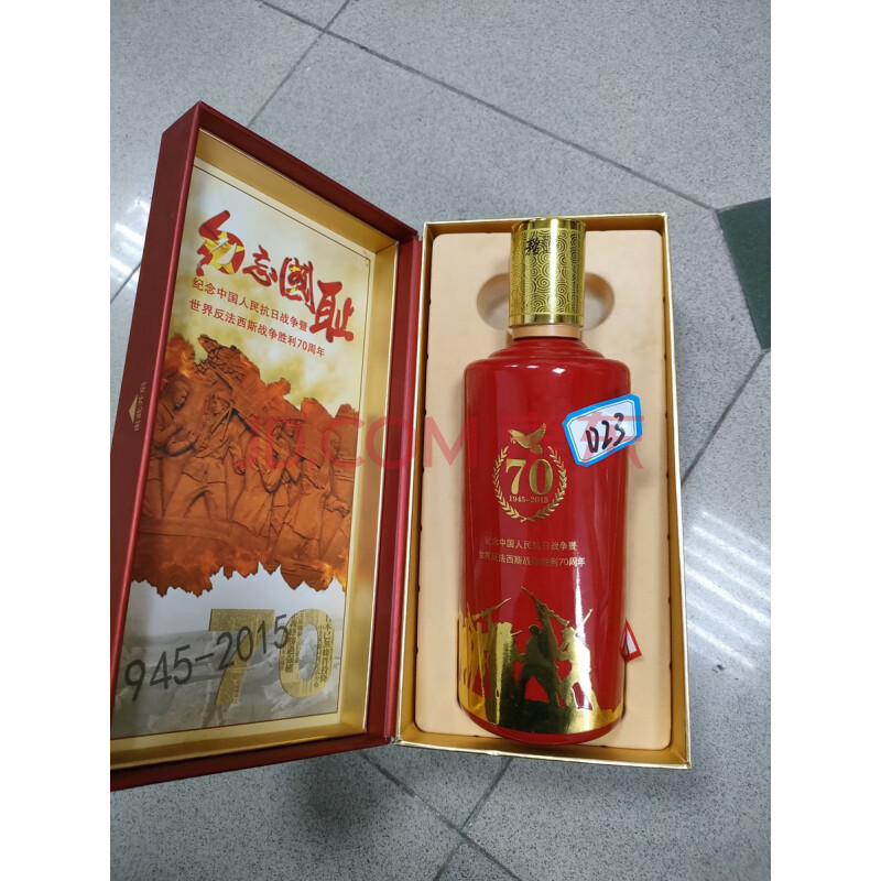 D23贵州茅台酒70周年红盒500ml 53%vol,1瓶,2015年