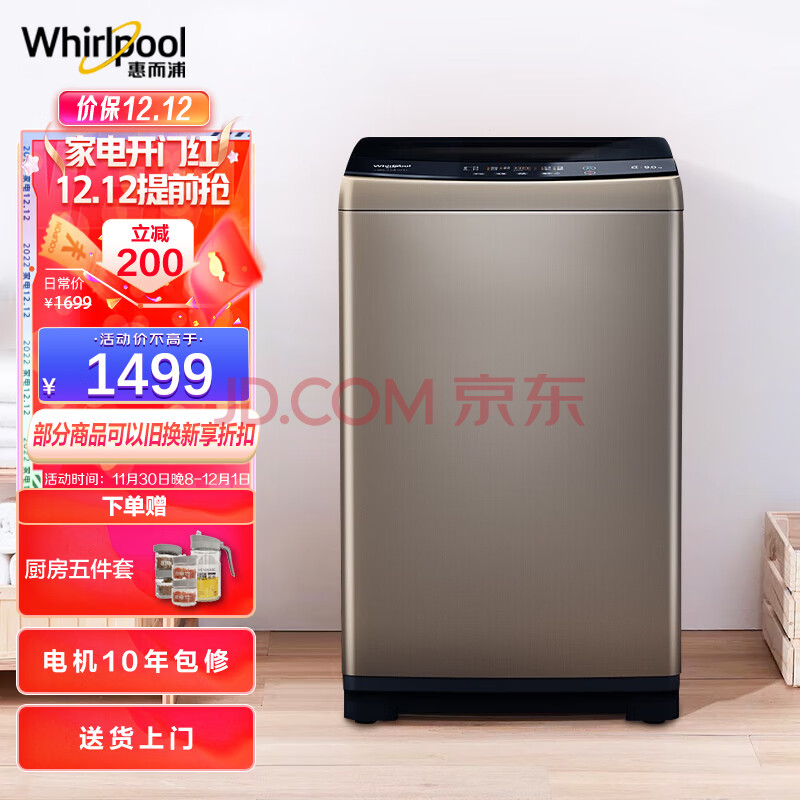 惠而浦（whirlpool）9公斤全自动波轮洗衣机X9系列大容量流沙金钻石内桶EWVP114018G,惠而浦（whirlpool）9公斤全自动波轮洗衣机X9系列大容量流沙金钻石内桶EWVP114018G,第1张