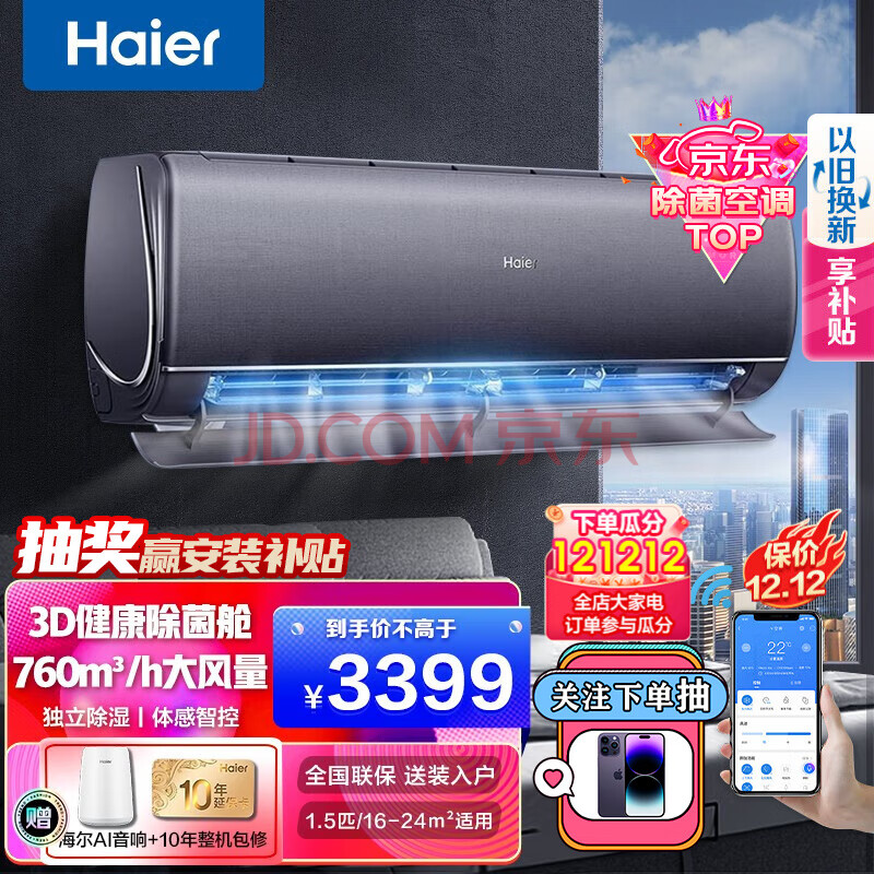 海尔（Haier）新一级能效幻彩系列 大1匹1.5匹变频冷暖壁挂式空调 独立除湿3D除菌舱布艺质感 1.5匹云畅幻彩+独立除湿+3D除菌舱+强劲冷暖,海尔（Haier）新一级能效幻彩系列 大1匹/1.5匹变频冷暖壁挂式空调 独立除湿3D除菌舱布艺质感 1.5匹云畅幻彩+独立除湿+3D除菌舱+强劲冷暖,第1张